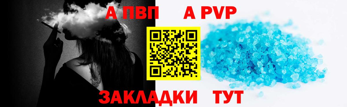 Бирск  Alfa_PVP кристаллы  Альфа ПВП СК  Вход с VPN 