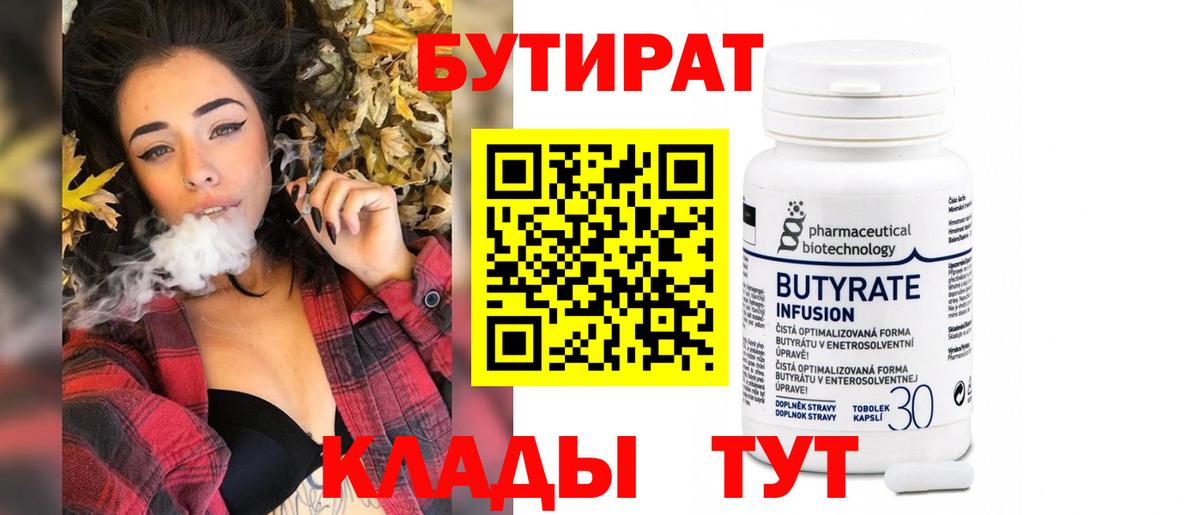 БУТИРАТ BDO 33% Бирск