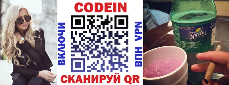 Codein напиток Lean (лин)  Бирск 