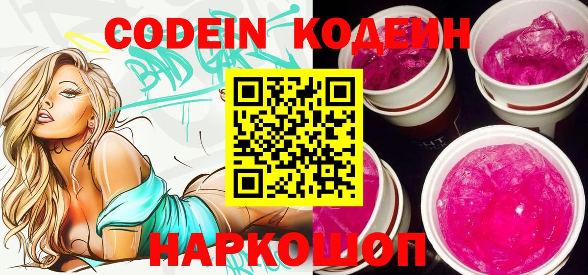 Бирск  Кодеин напиток Lean (лин)  Вход с VPN 