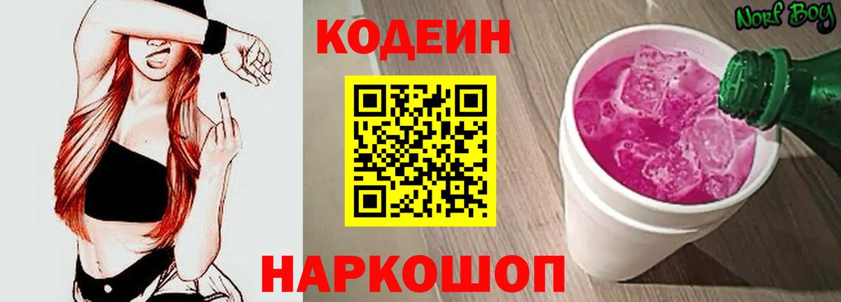 Codein напиток Lean (лин) Бирск