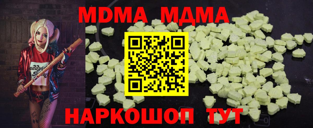 МДМА Molly Бирск