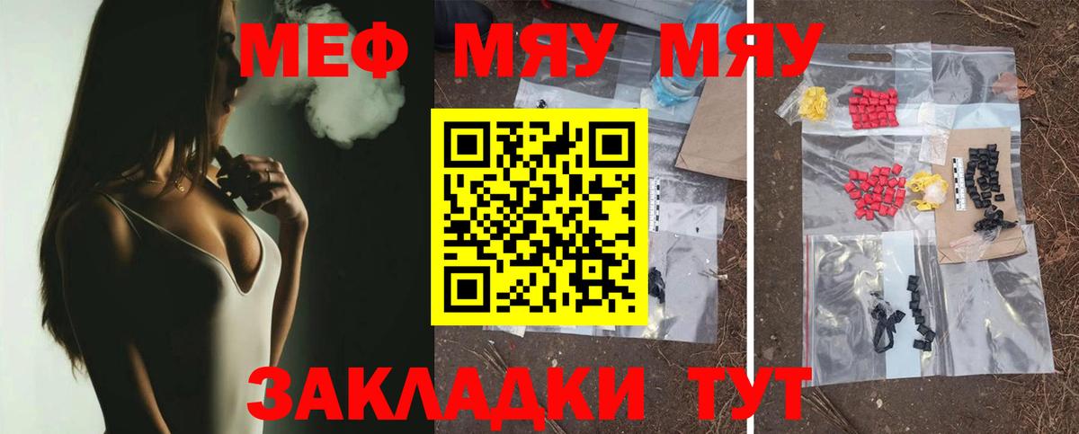 Меф мяу мяу  Бирск