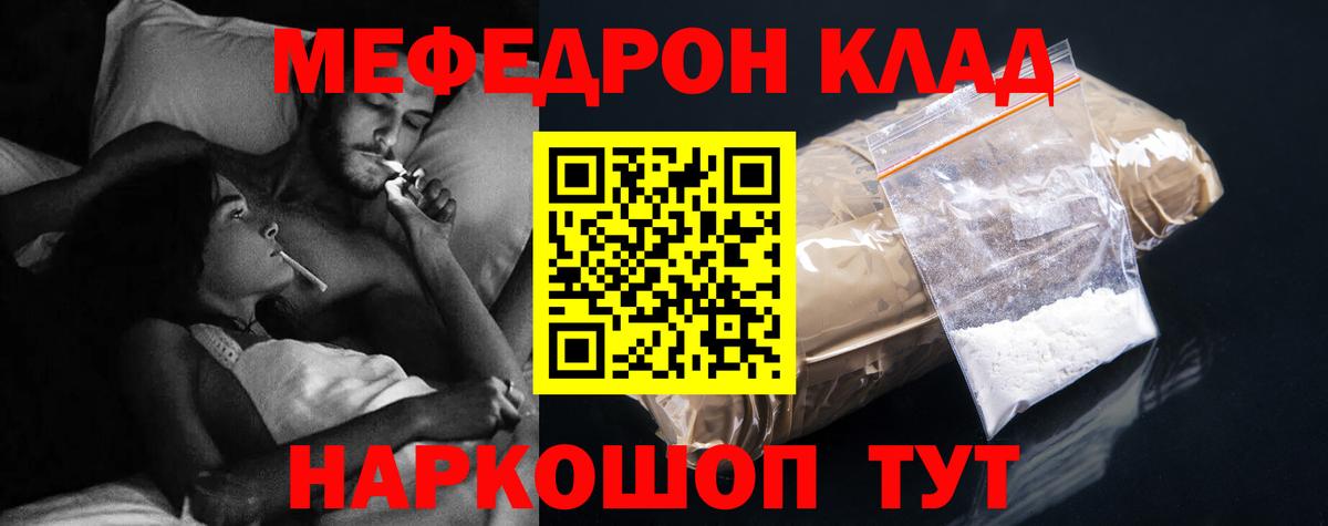 МЯУ-МЯУ 4 MMC  Мефедрон VHQ  Бирск  МЕФ  Вход с VPN 