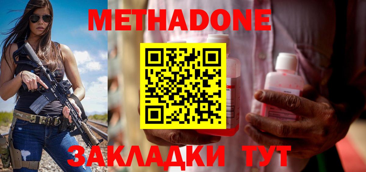 МЕТАДОН methadone Бирск