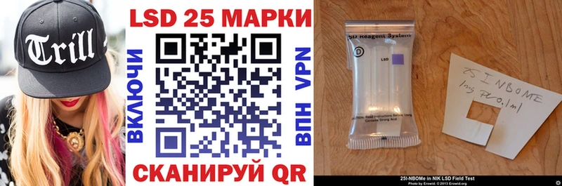 Марки 25I-NBOMe 1500мкг Бирск