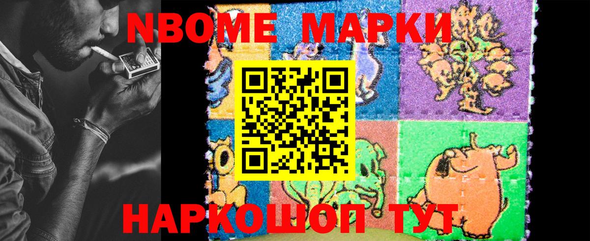 Марки NBOMe 1500мкг Бирск